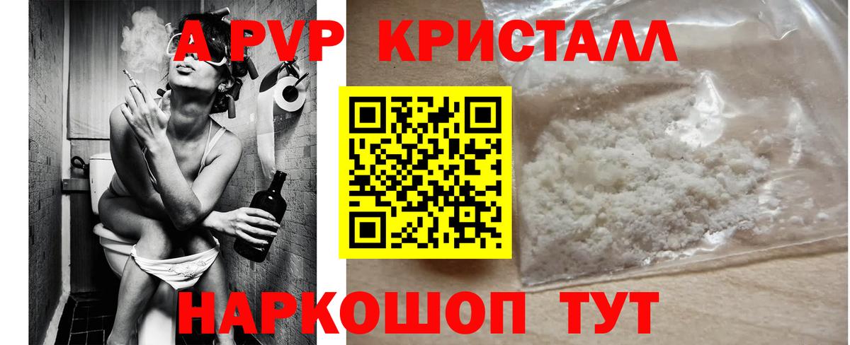 A PVP  A-PVP Crystall  A-PVP Crystall  Вход с VPN  Новочебоксарск 