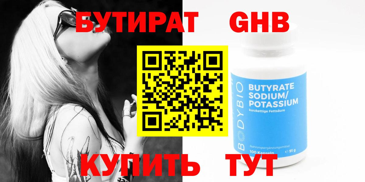 БУТИРАТ BDO 33%  Вход с VPN  Новочебоксарск 