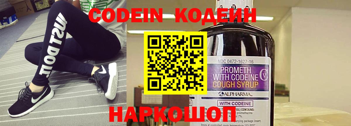 Кодеин Purple Drank  Вход с VPN  Codein Purple Drank  Новочебоксарск 