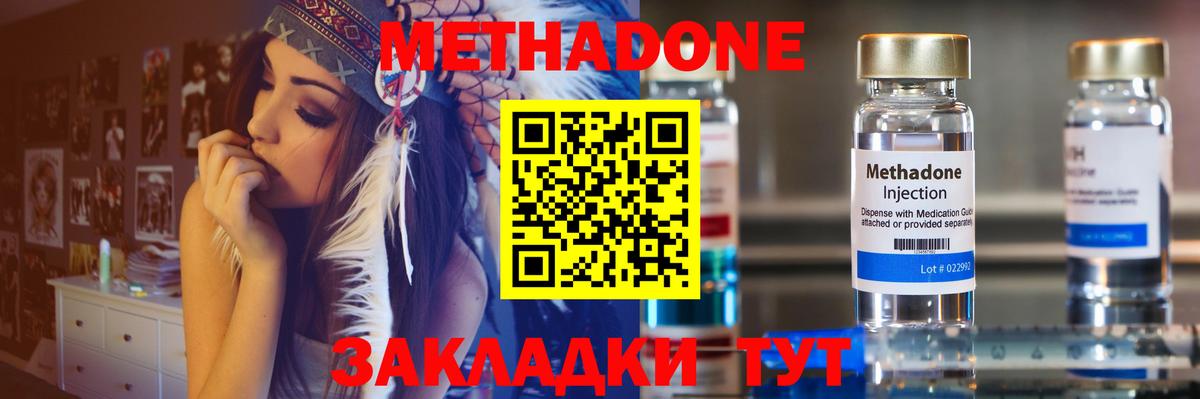 Метадон methadone Новочебоксарск